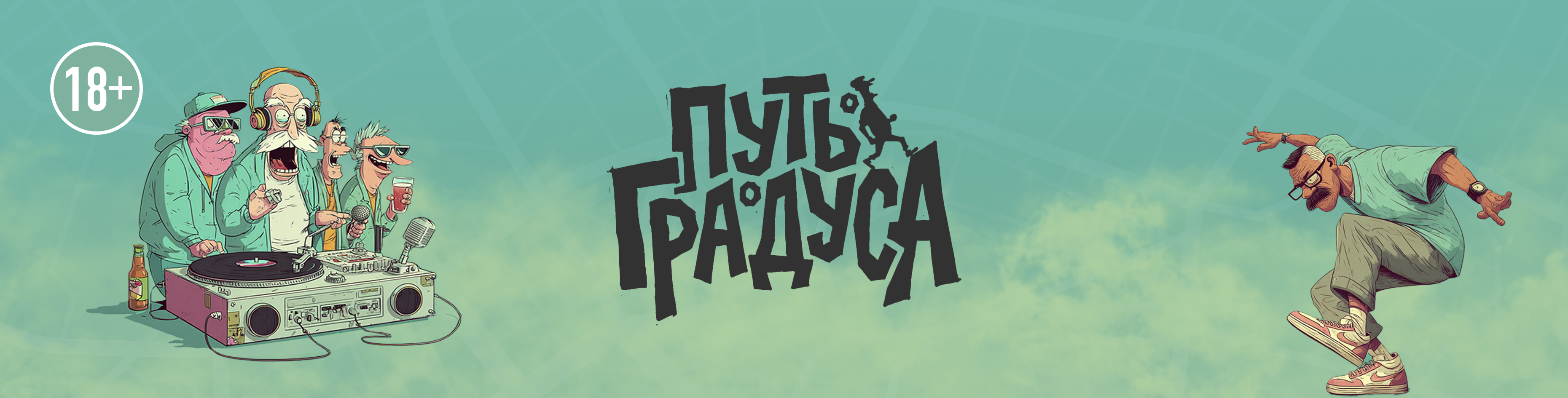 Фирменный баннер с персонажами игры