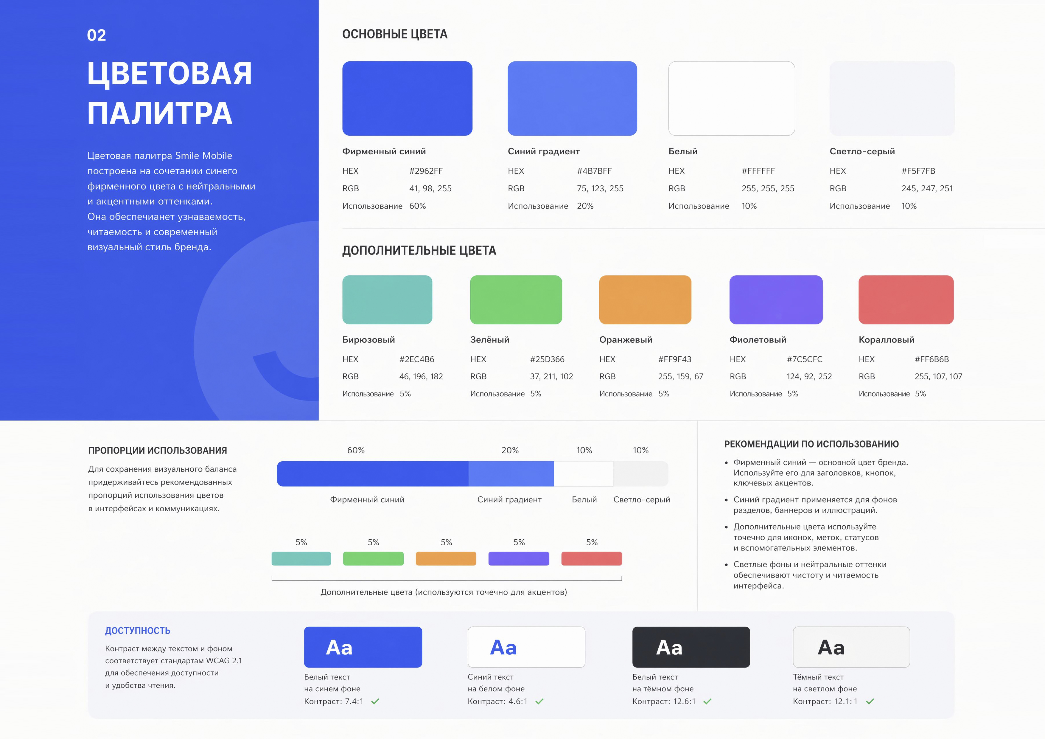 Цветовая палитра