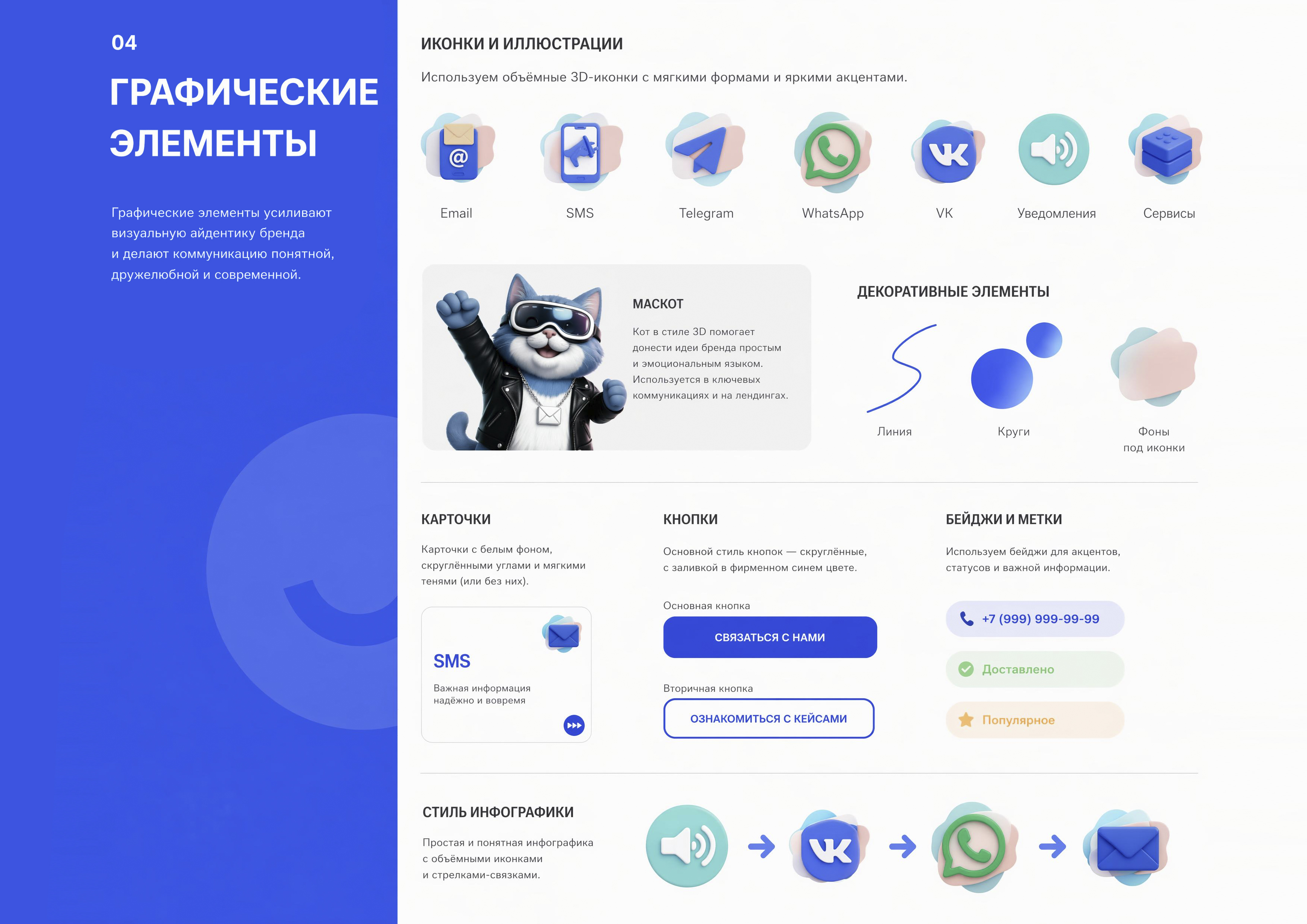Графические элементы