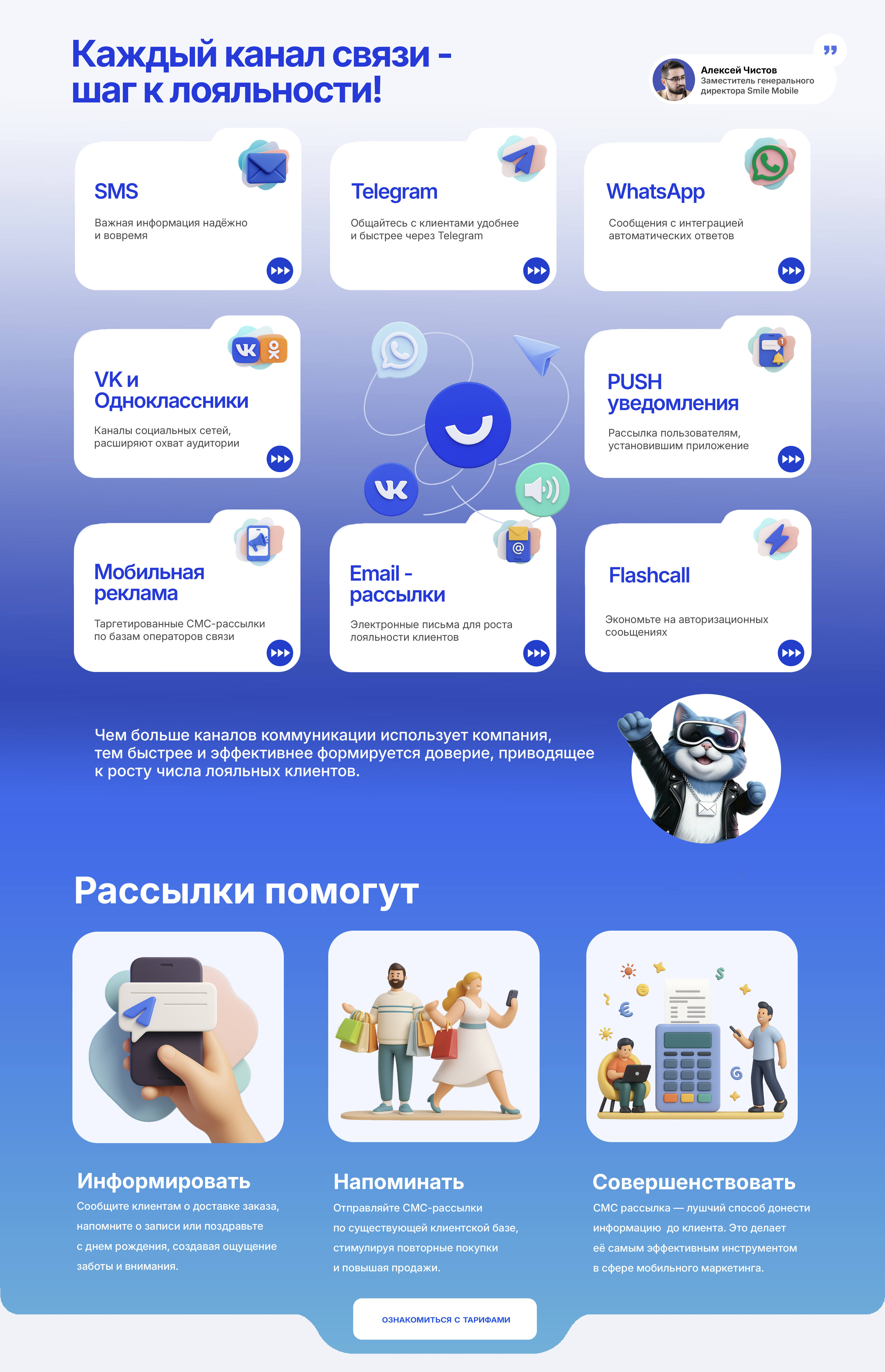 Главная страница — каналы коммуникации и преимущества рассылок