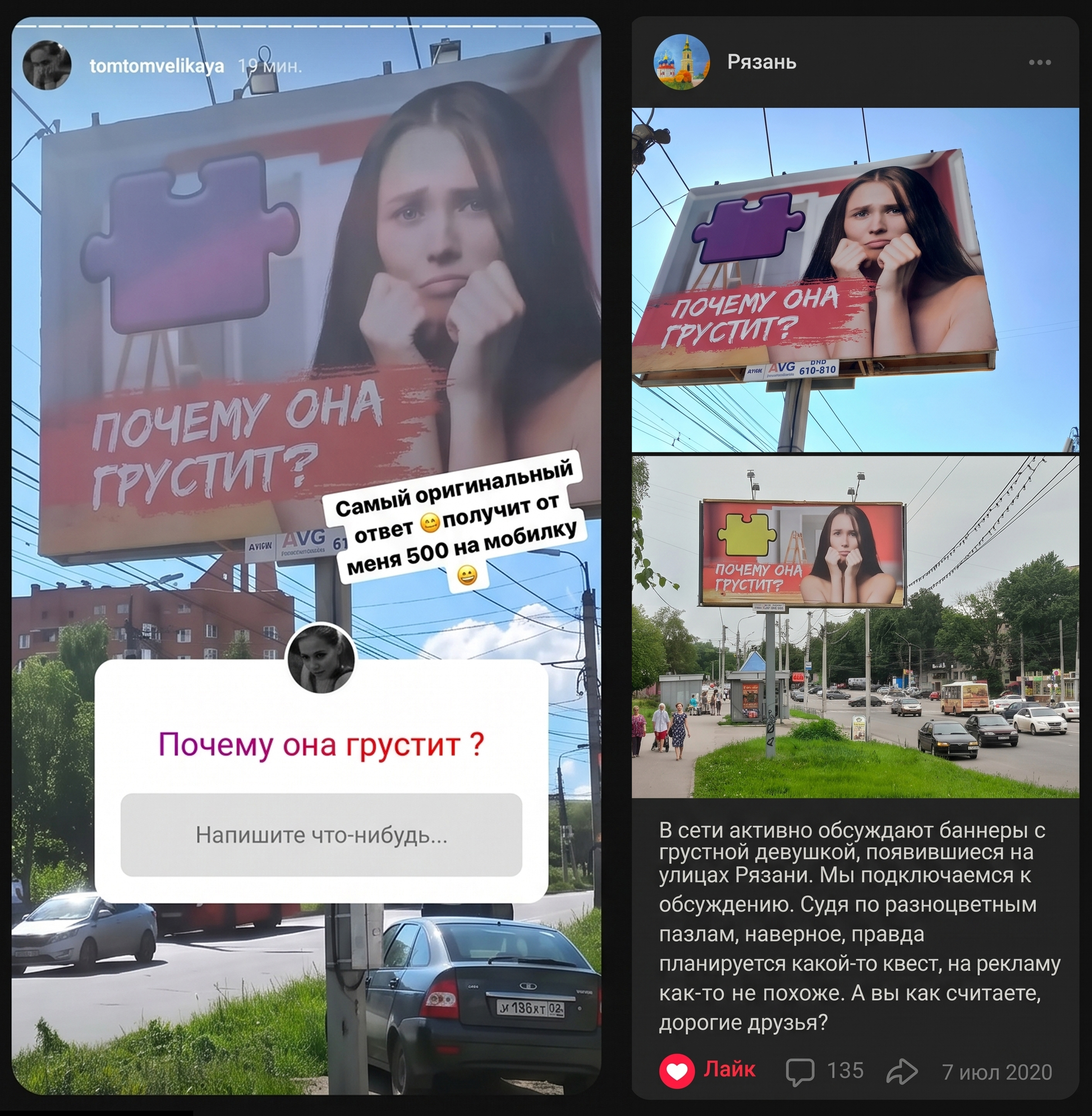 Билборды активно обсуждали в городских пабликах и соцсетях